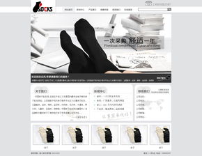 打造高效襪子工廠網站，賦能互聯網銷售新篇章
