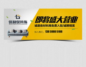 專業(yè)裝修公司開業(yè)廣告設(shè)計素材與代理服務(wù)指南